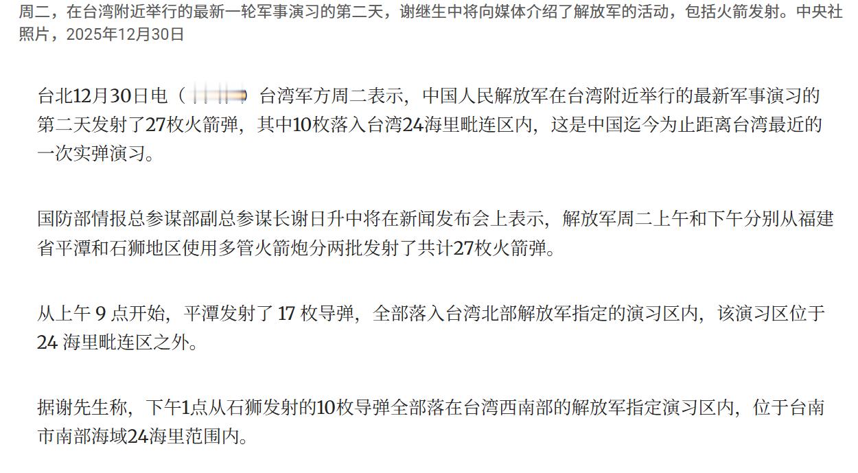 🔻台湾军方30日进行发布会称，今天上午9时PLA从平潭发射17发远程火箭弹，落