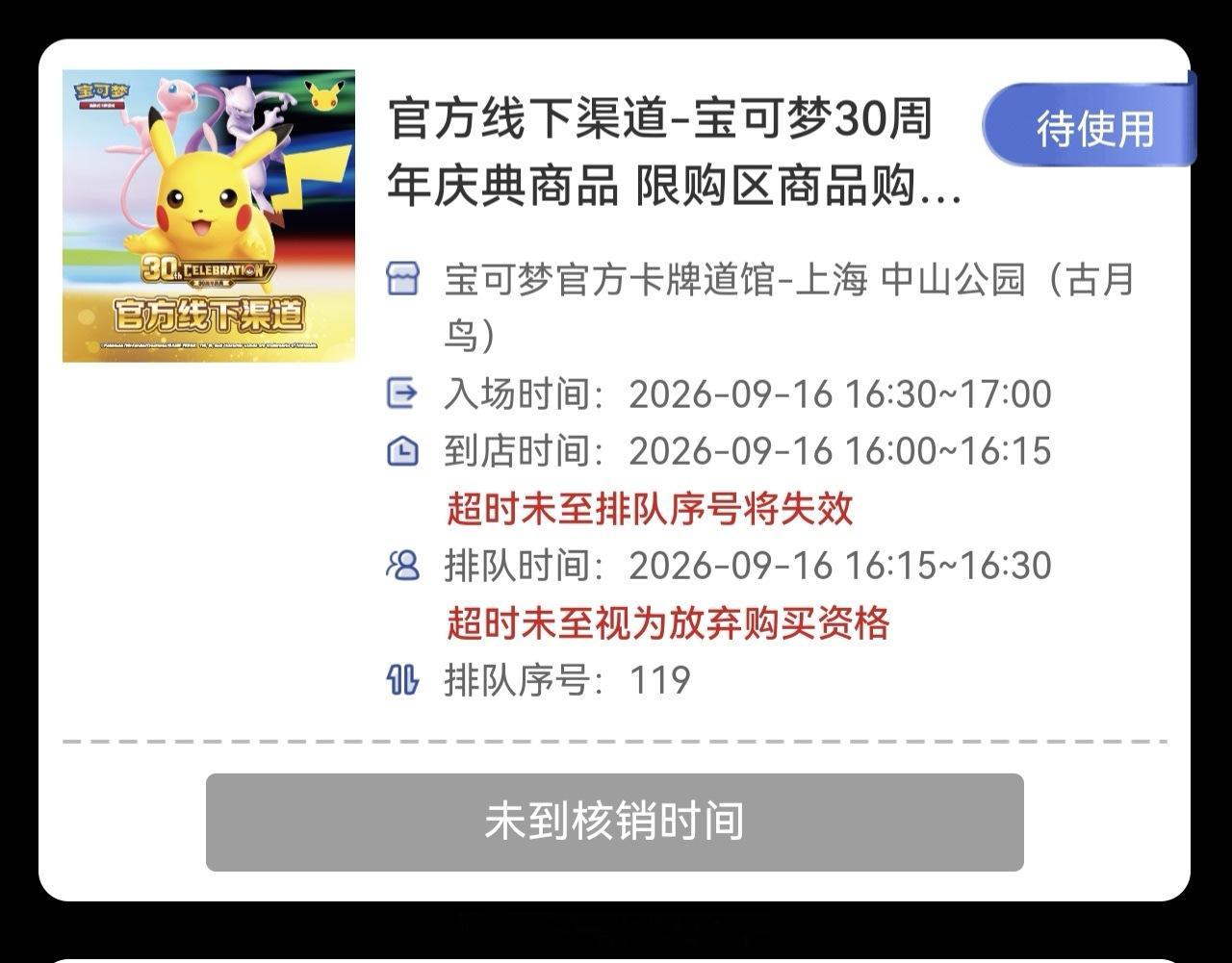 在上海就抽中了，之前广州的抽选全都落[允悲] ​​​