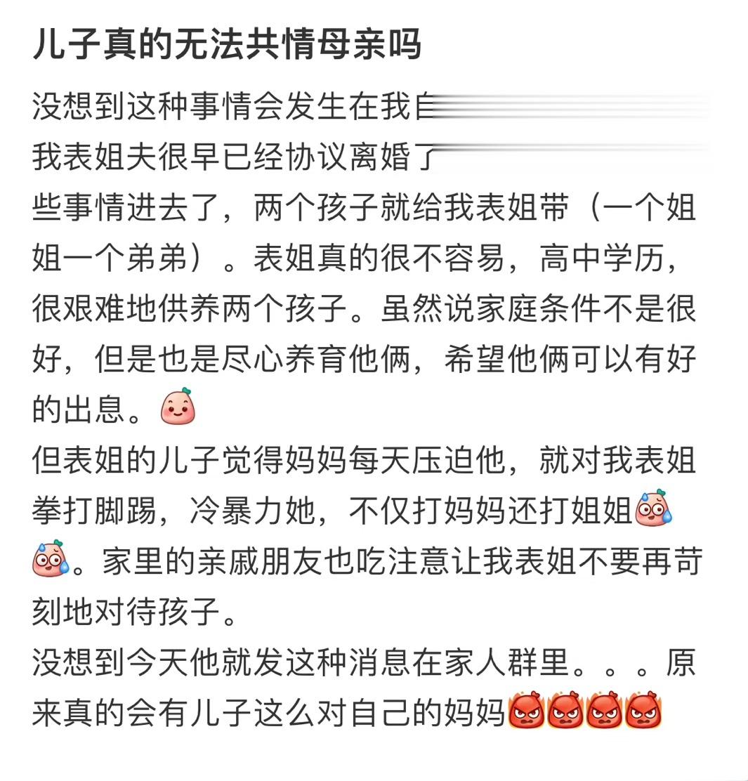 儿子真的无法共情母亲吗 ​​​