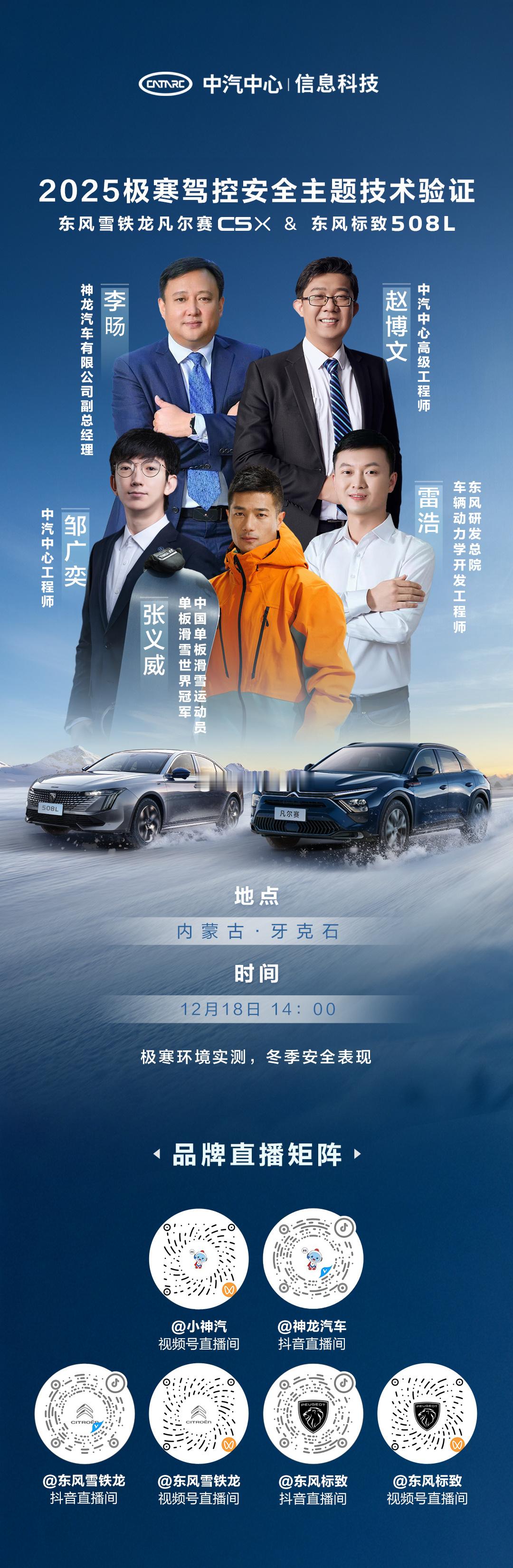 凡尔赛c5x安全技能“解冻中”！今天14:00锁定直播间，共鉴东风雪铁龙凡尔赛C