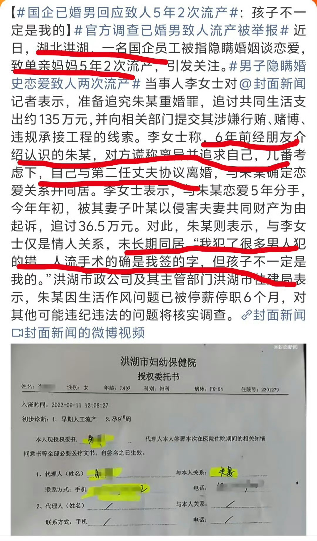 国企已婚男回应致人5年2次流产你信不信这就是狗咬狗，一嘴毛！两个都不是啥好东西，