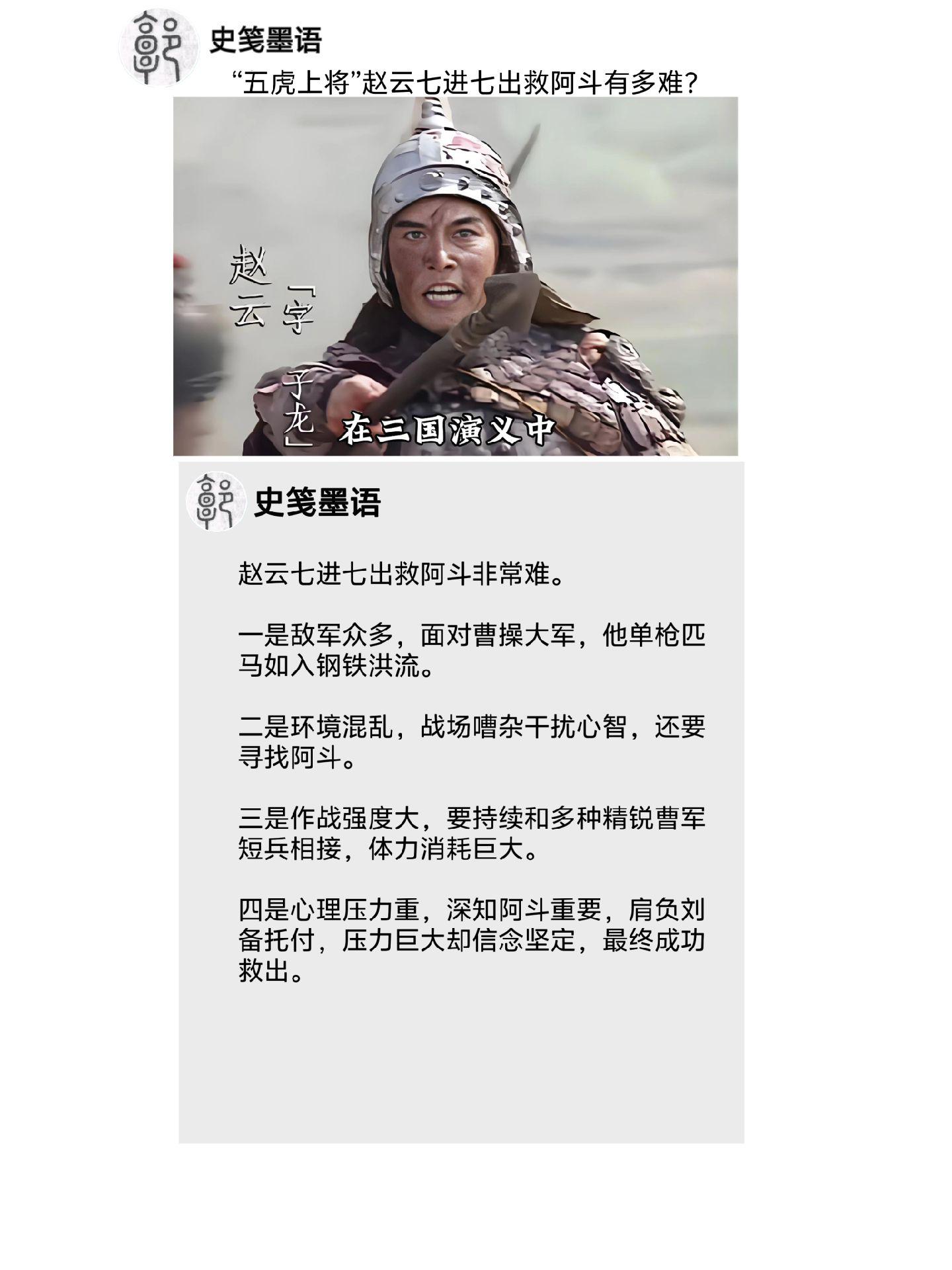 赵云单骑救主。