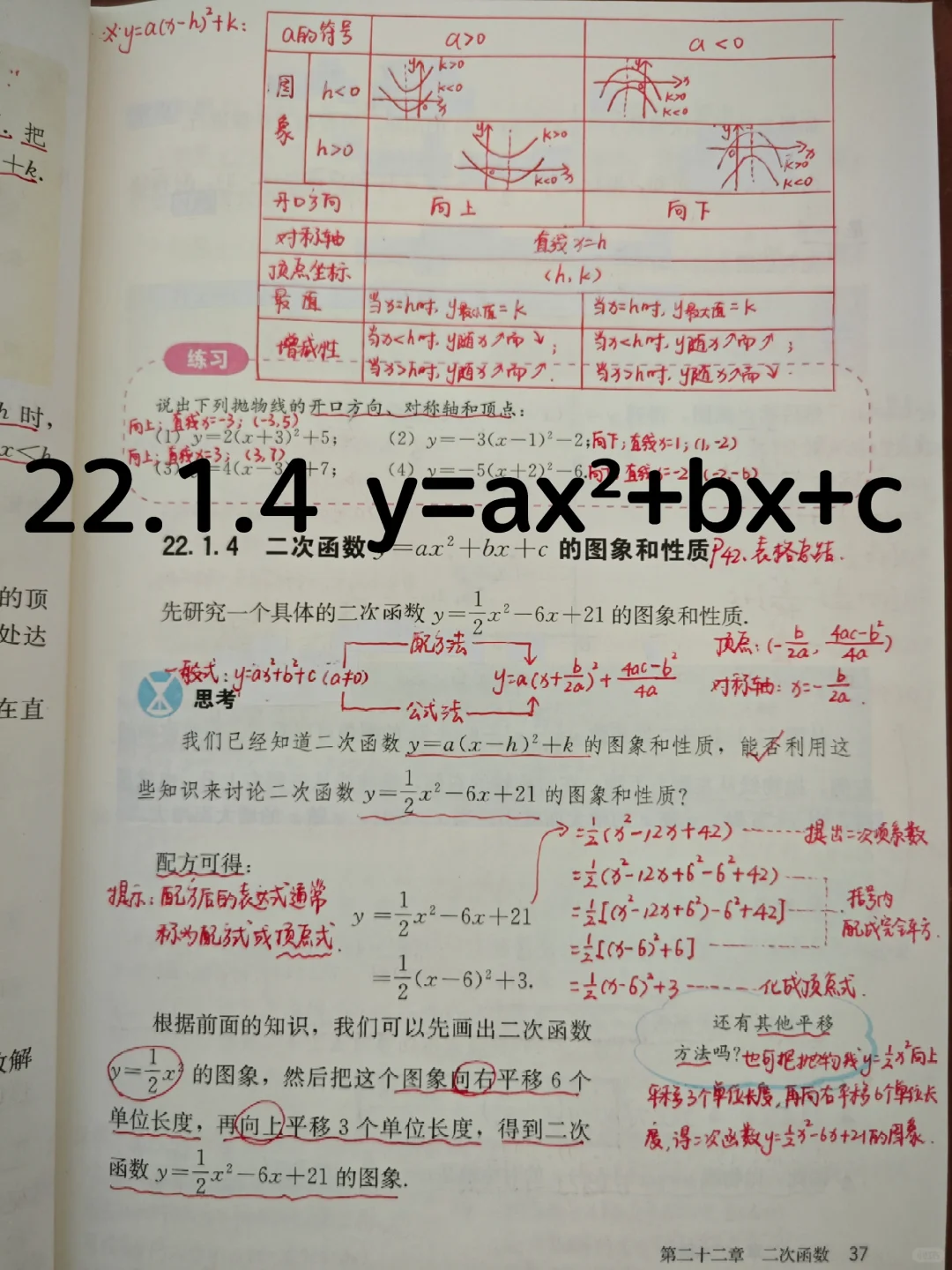 22.1.4 y=ax²+bx+c的图象和性质