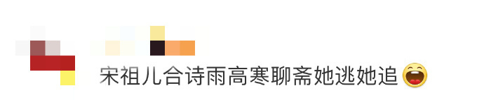 宋祖儿合诗雨高寒聊斋她逃她追 谁还没为《聊斋》阵容疯狂打 call？larein