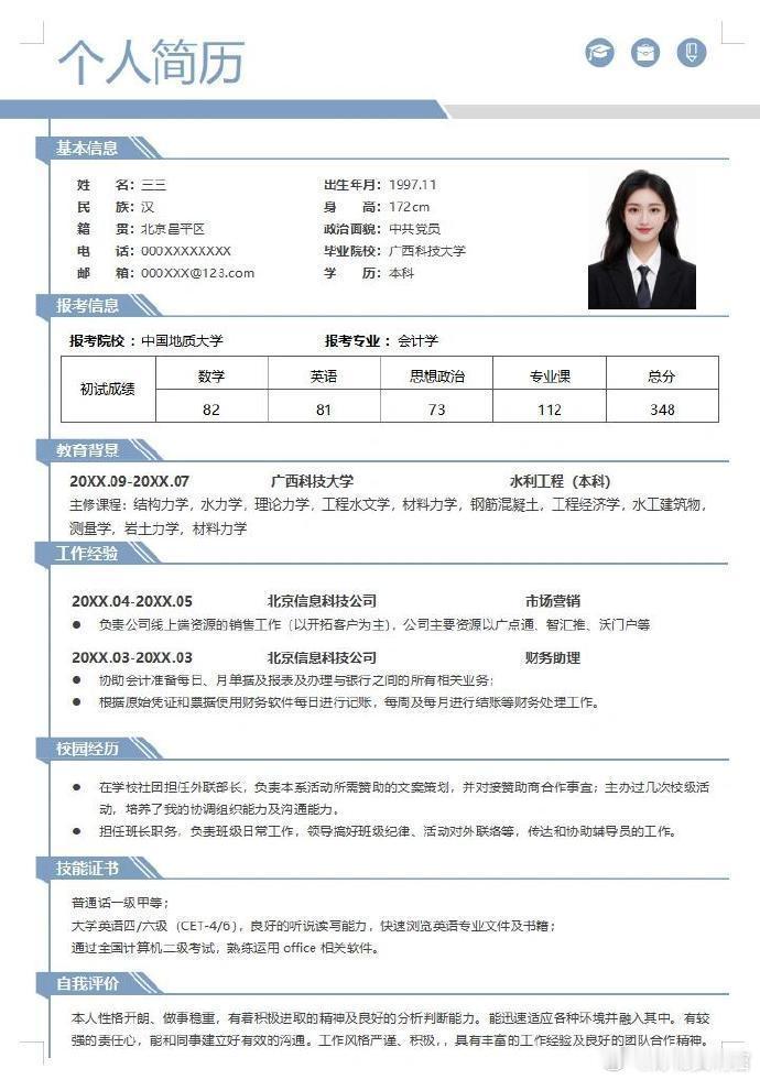研究生导师超爱的满分复试简历！ 