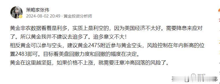 黄金追多的还好吗？失算了，本来看黄金要跌向，2440的结果直接跌破跌至2430的