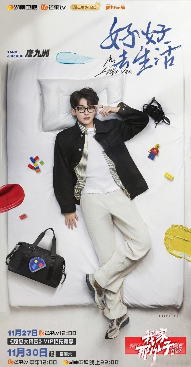 我家那小子追综日历  我家那小子  从第一季到新一季，小子们的成长与变化历历在目