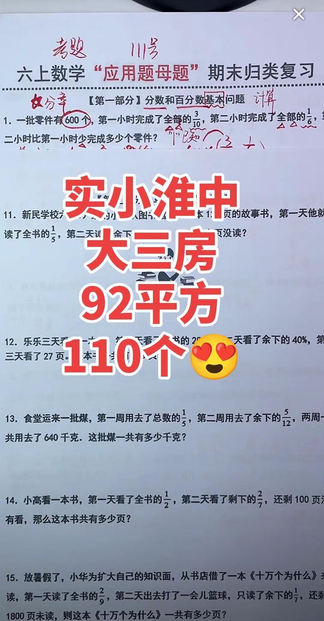 淮中老开实小初中西大街