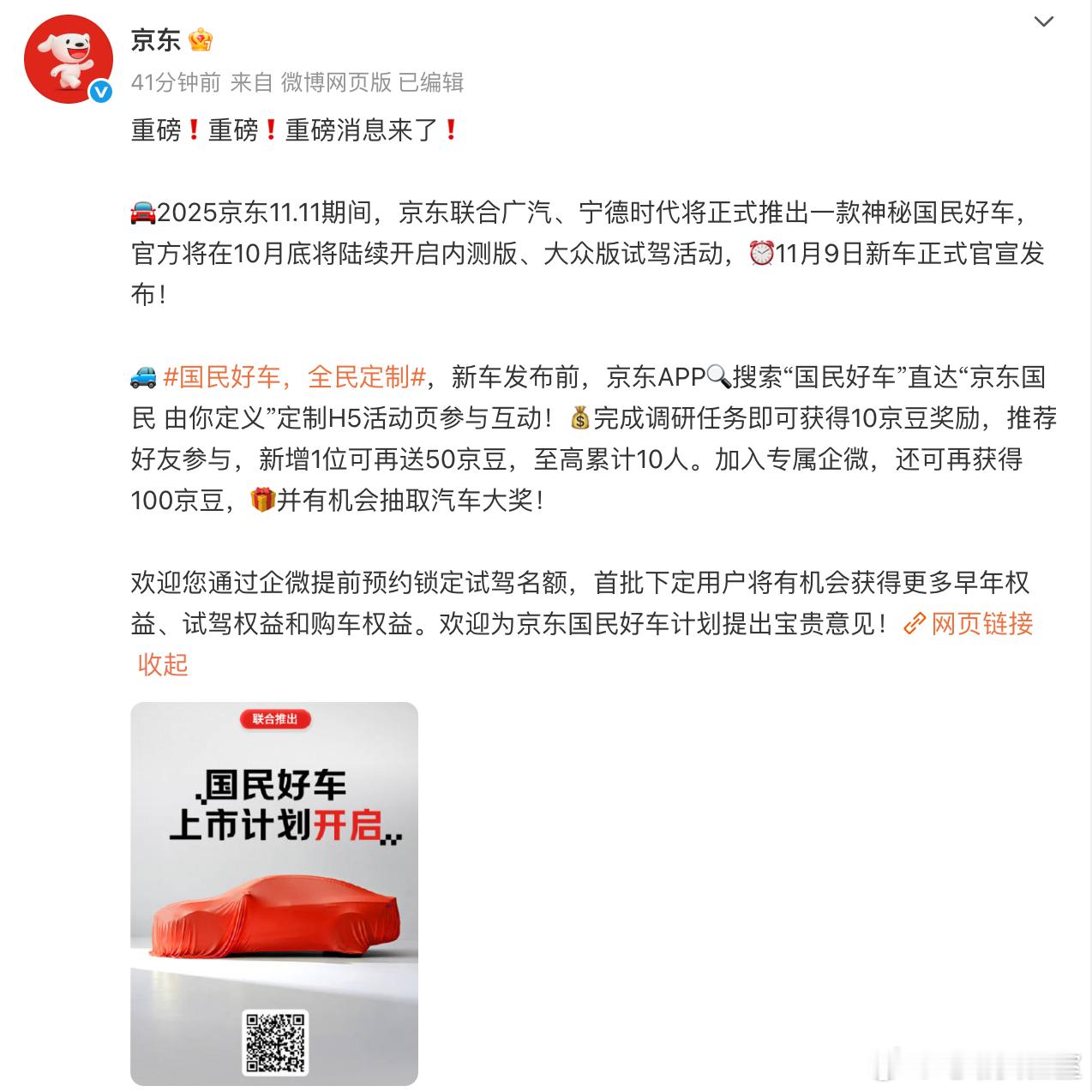 京东汽车要来了？又一个莫名其妙的组合京东官宣：2025京东11.11期间，京东联