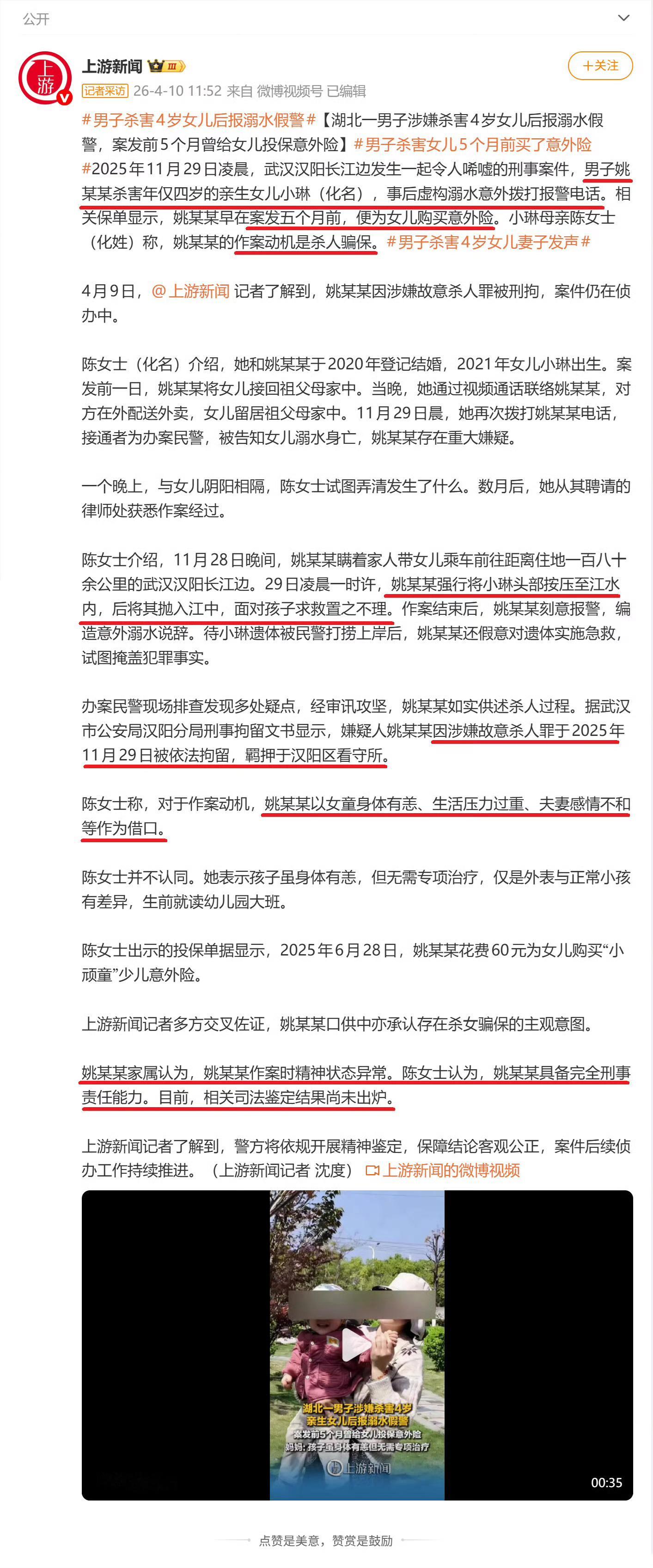 男子杀害4岁女儿后报溺水假警为了一点保险赔偿，居然伤害自己年幼的女儿，还编造溺水