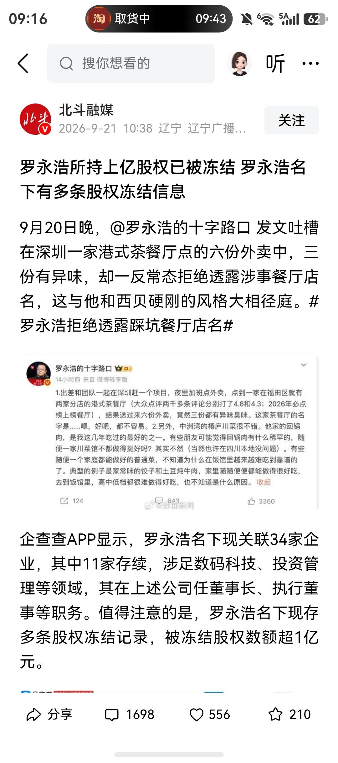 网友们真是健忘，罗永浩前期精日言论，大家似乎都选择性忘记了，居然看到评论区觉得他