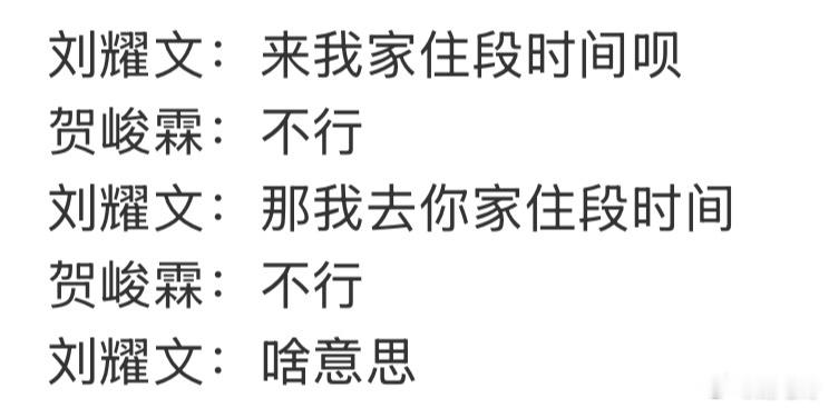 贺峻霖拒绝刘耀文拒绝就拒绝呗！刘耀文还有宋亚轩，贺峻霖还有严浩翔！ 
