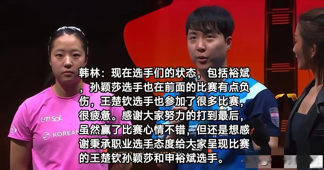 韩林和小申赢了莎头之后没有庆祝动作，反而是询问莎莎伤势

莎莎和大头昨天得到了对