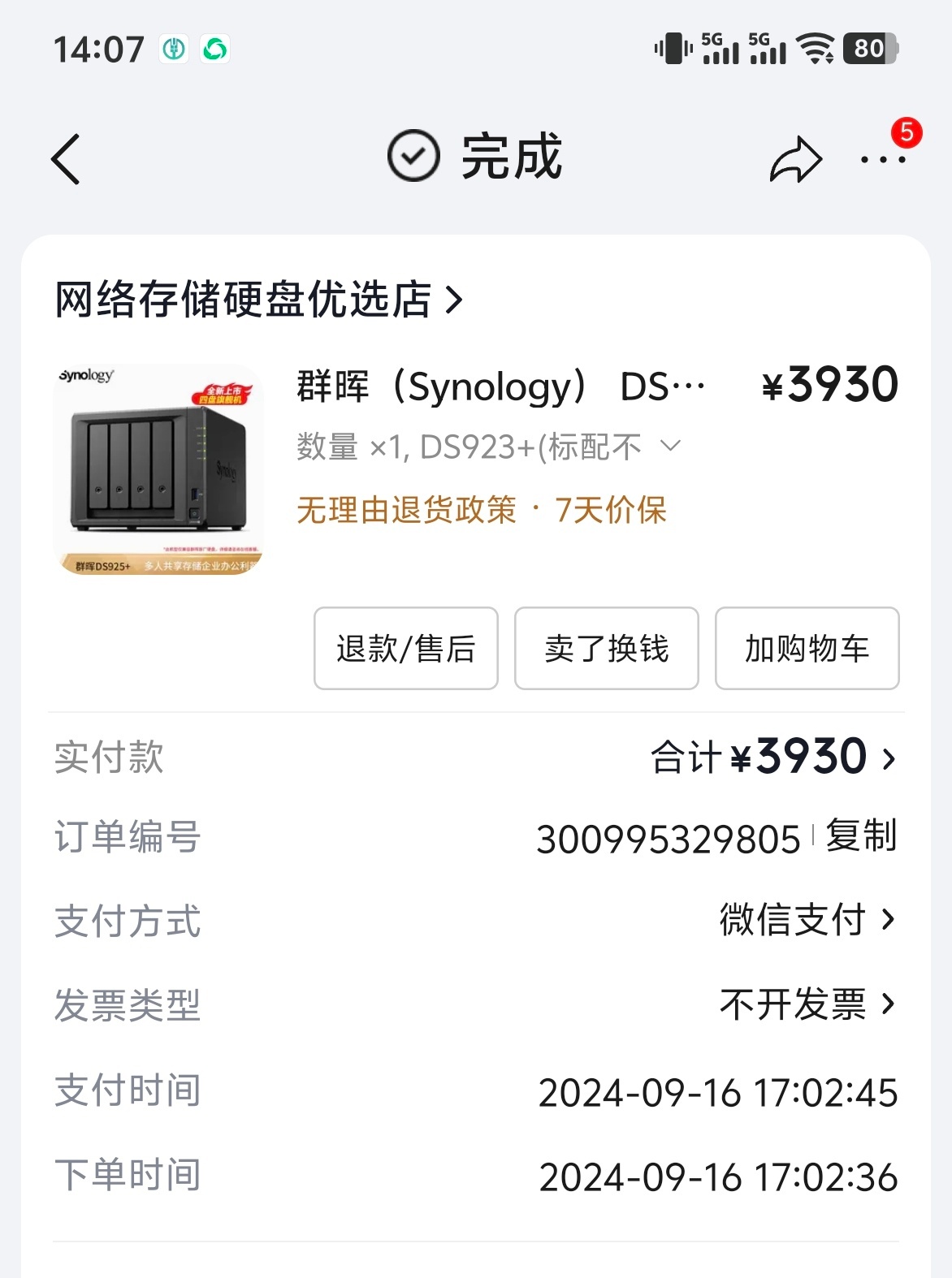 出个人一手自用的群晖ds923+，京东货，还在保修期内，附赠一张防尘罩，盒子也在