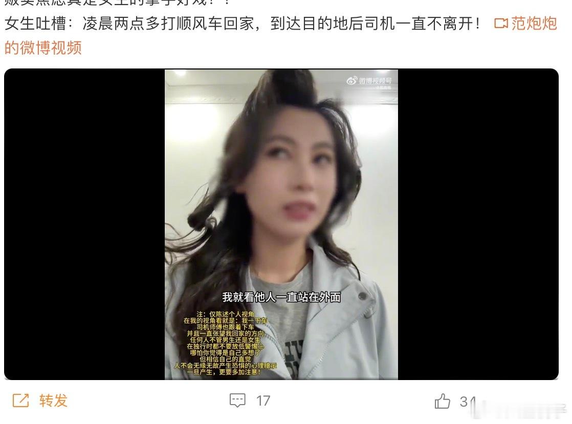 贩卖焦虑...又搞性别对立那一套人家网约车司机可能只是想原地歇一会儿... ​​