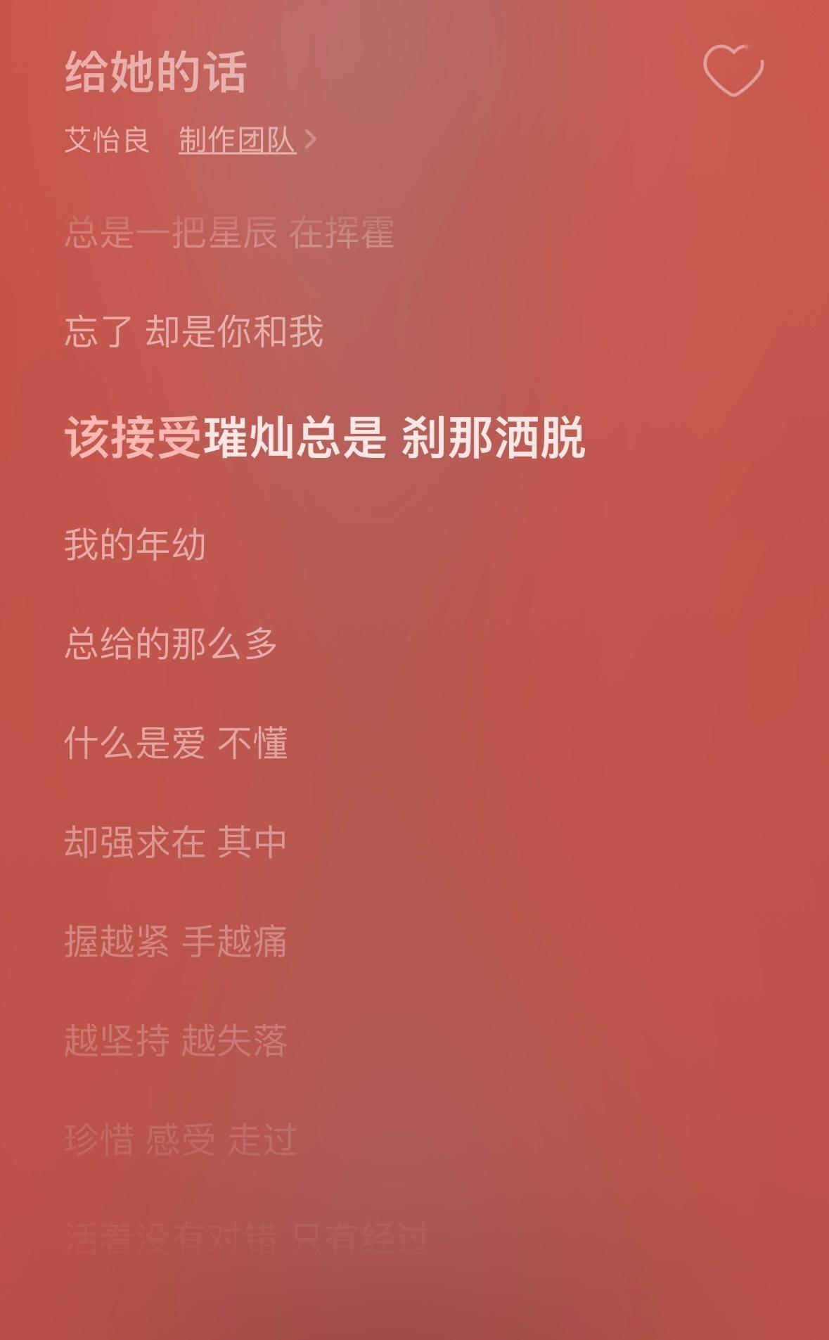 一年后这首歌却真的成了给她的话，康永哥啊，我的问题该问谁 