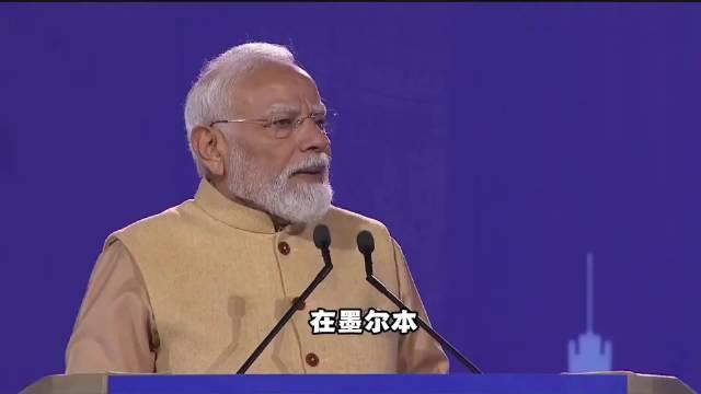 莫迪在澳大利亚墨尔本演讲，数万印度人及印度裔澳大利亚人听后热血澎湃！

莫迪在演