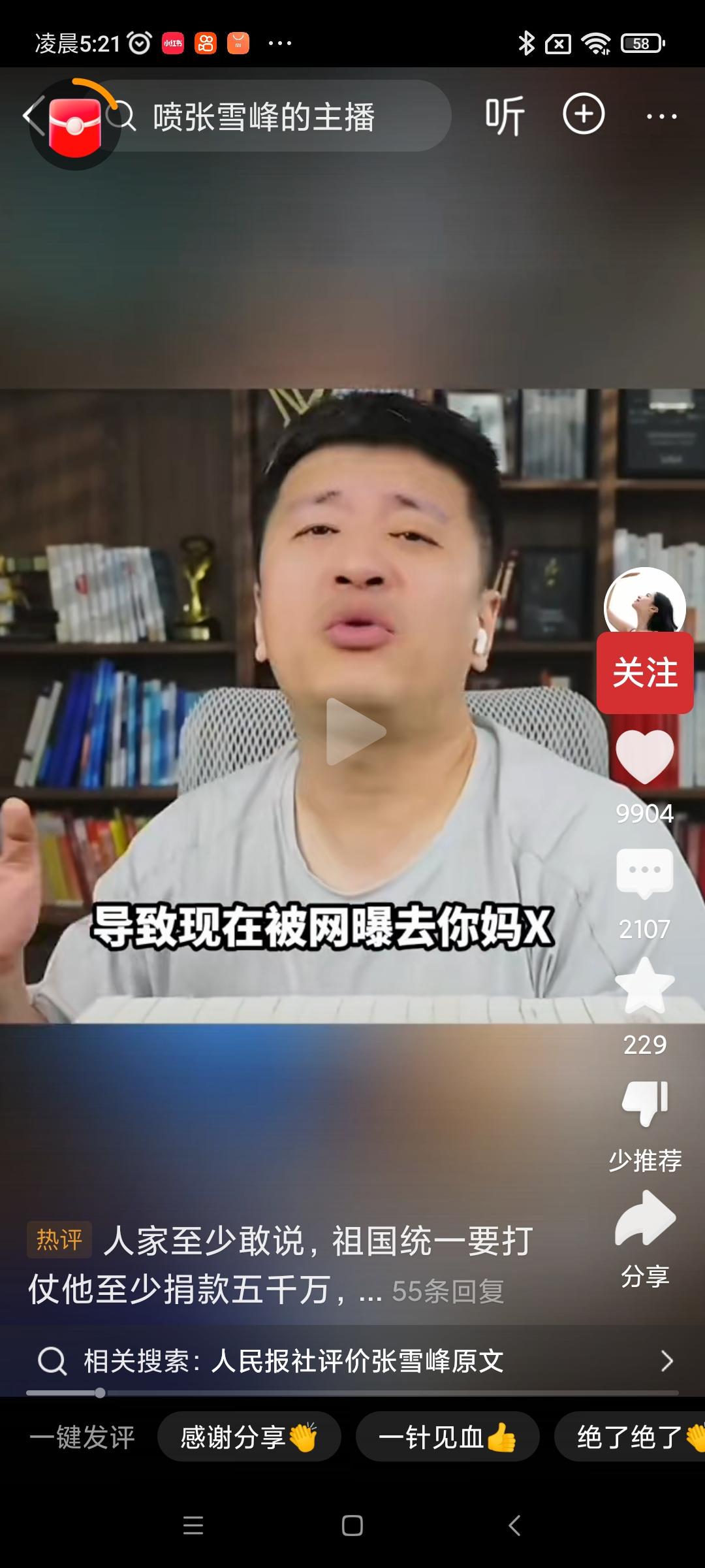 张雪峰爆粗口了!对于近期自己被网暴，他对此进行了回应，一句“去你x的“我本不在乎