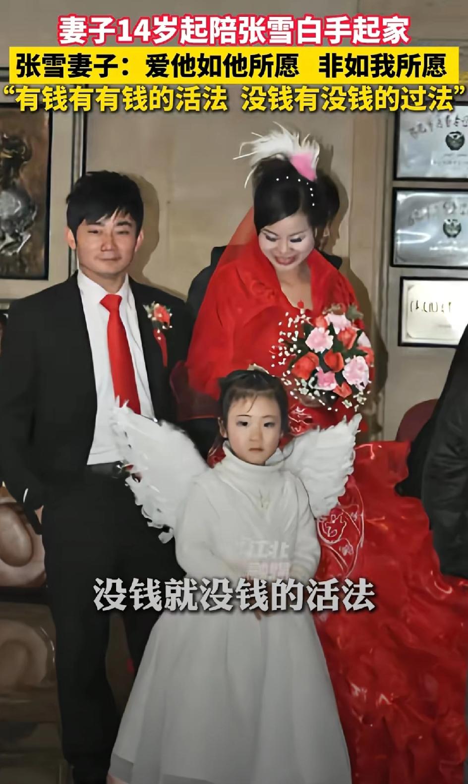 张雪和妻子是初中同学，两个人自由恋爱，长得也非常有夫妻相，两个人都是细长的眼睛，