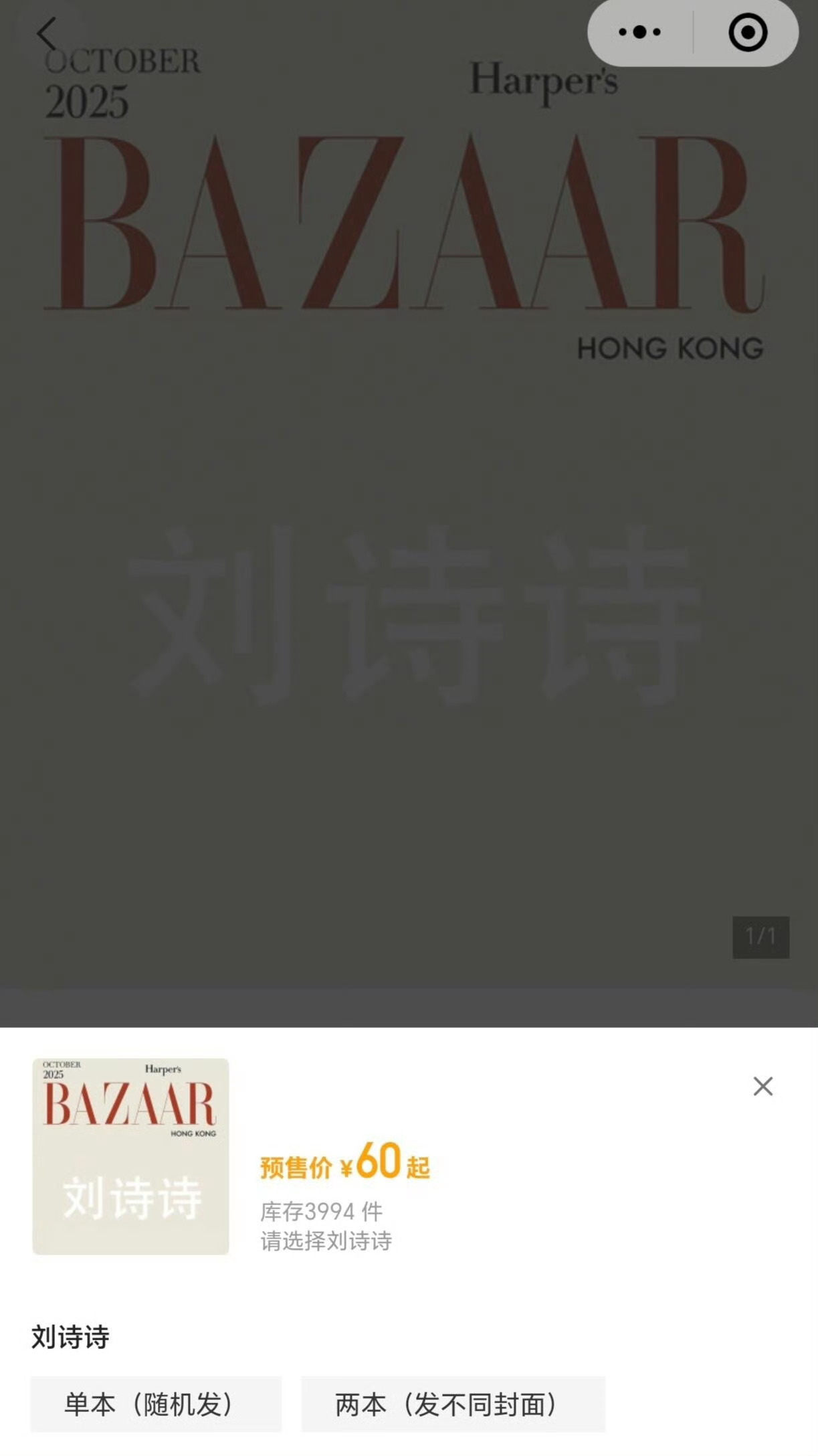 刘诗诗芭莎HK银十封面预售开始 ​​​