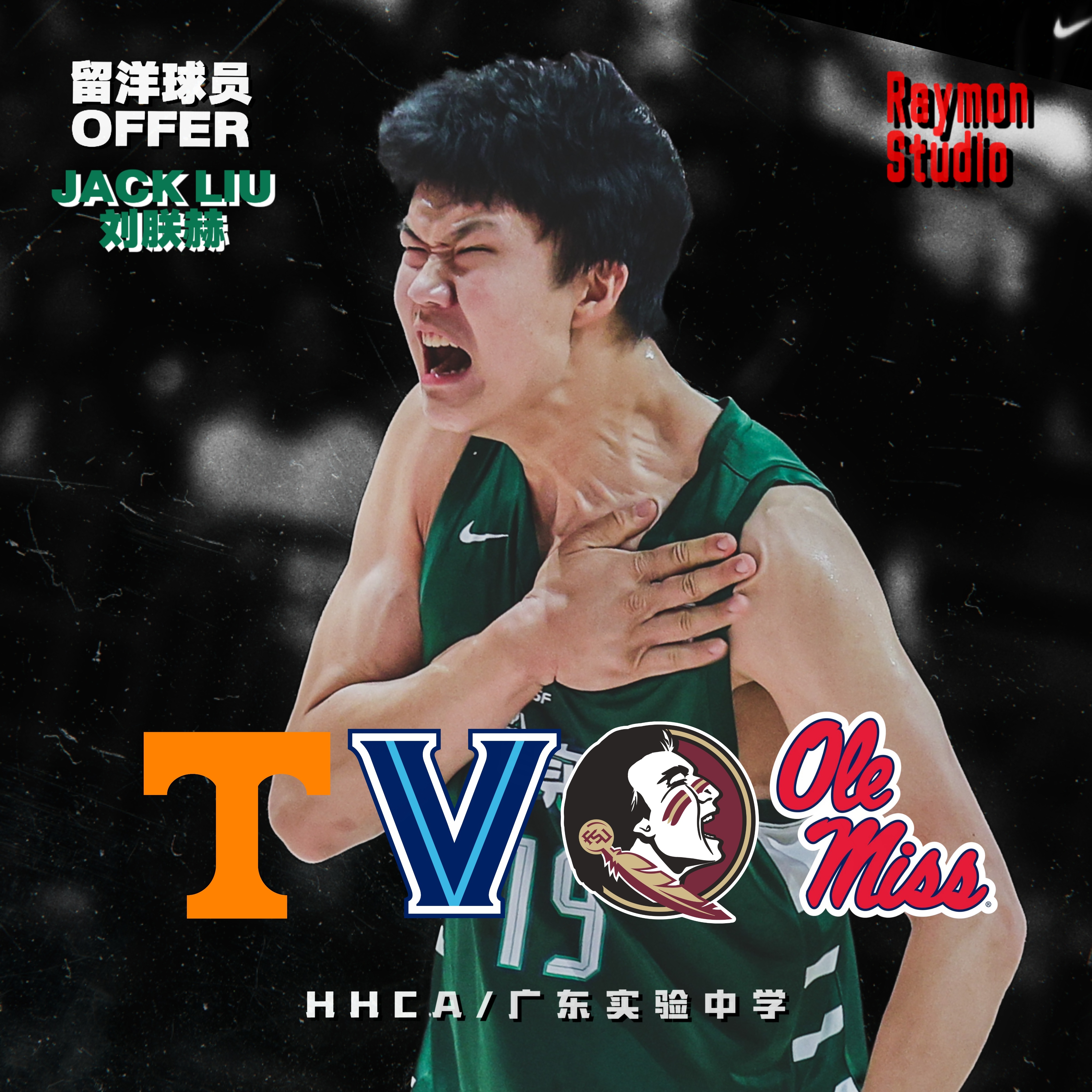 🇨🇳 起飞之前震惊！2027届招生 刘朕赫一举再拿4个NCAA D1名校of