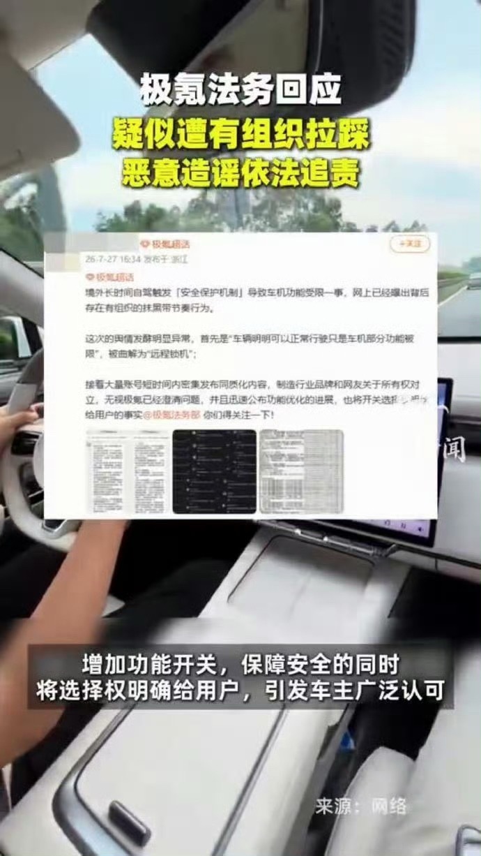 极氪法务回应疑似遭有组织拉踩极氪法务态度分得很清楚：用户真实的意见虚心接纳、持续