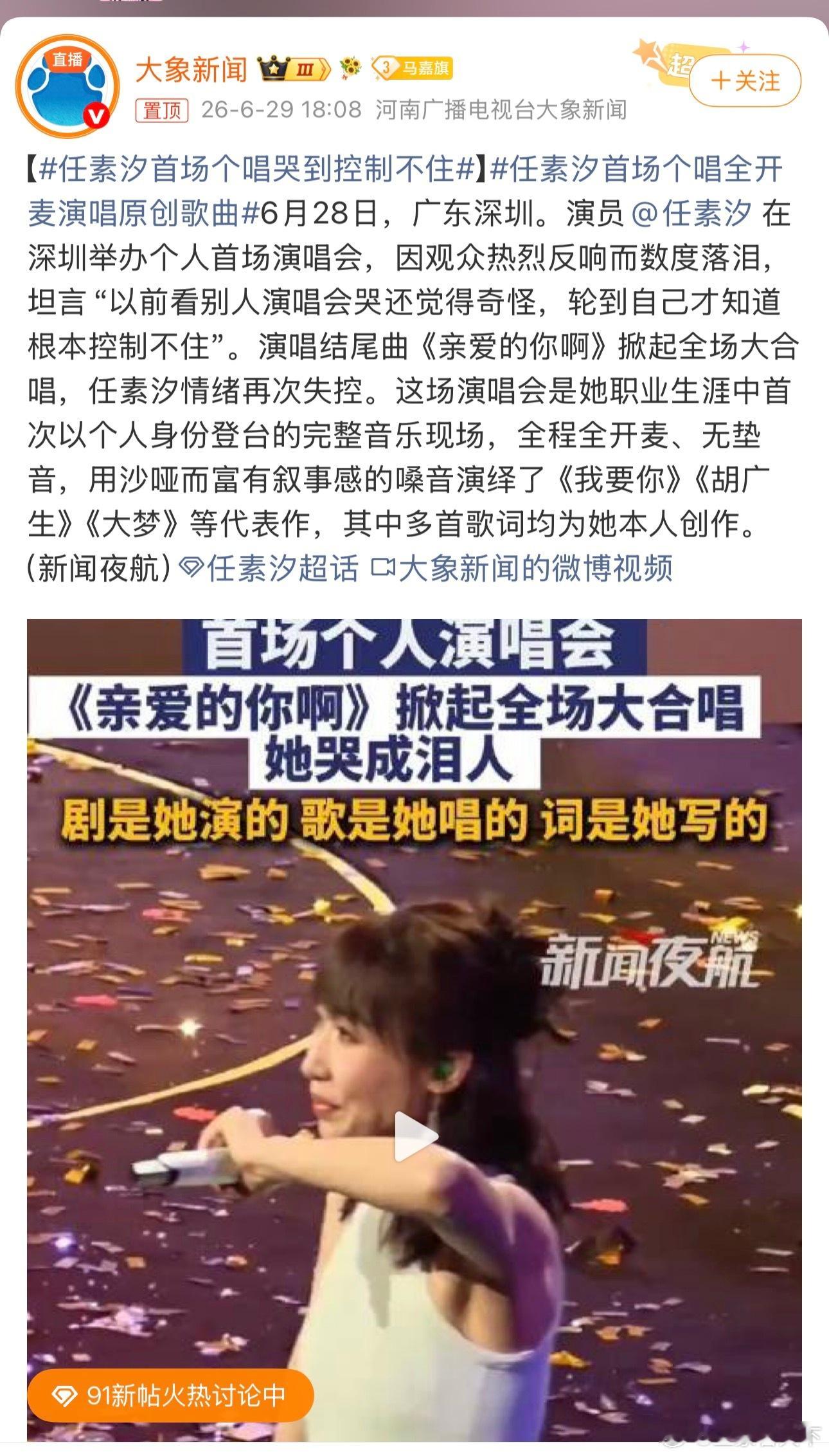 任素汐首场个唱哭到控制不住 喜欢任素汐演的戏。 