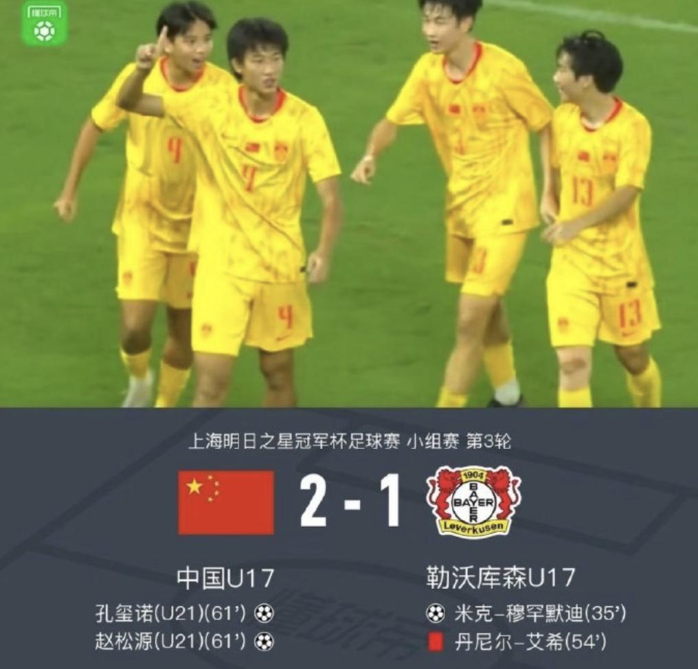 这个赵松源，了不得。

今晚U17男足对阵勒沃库森U17，落后了60多分钟。
