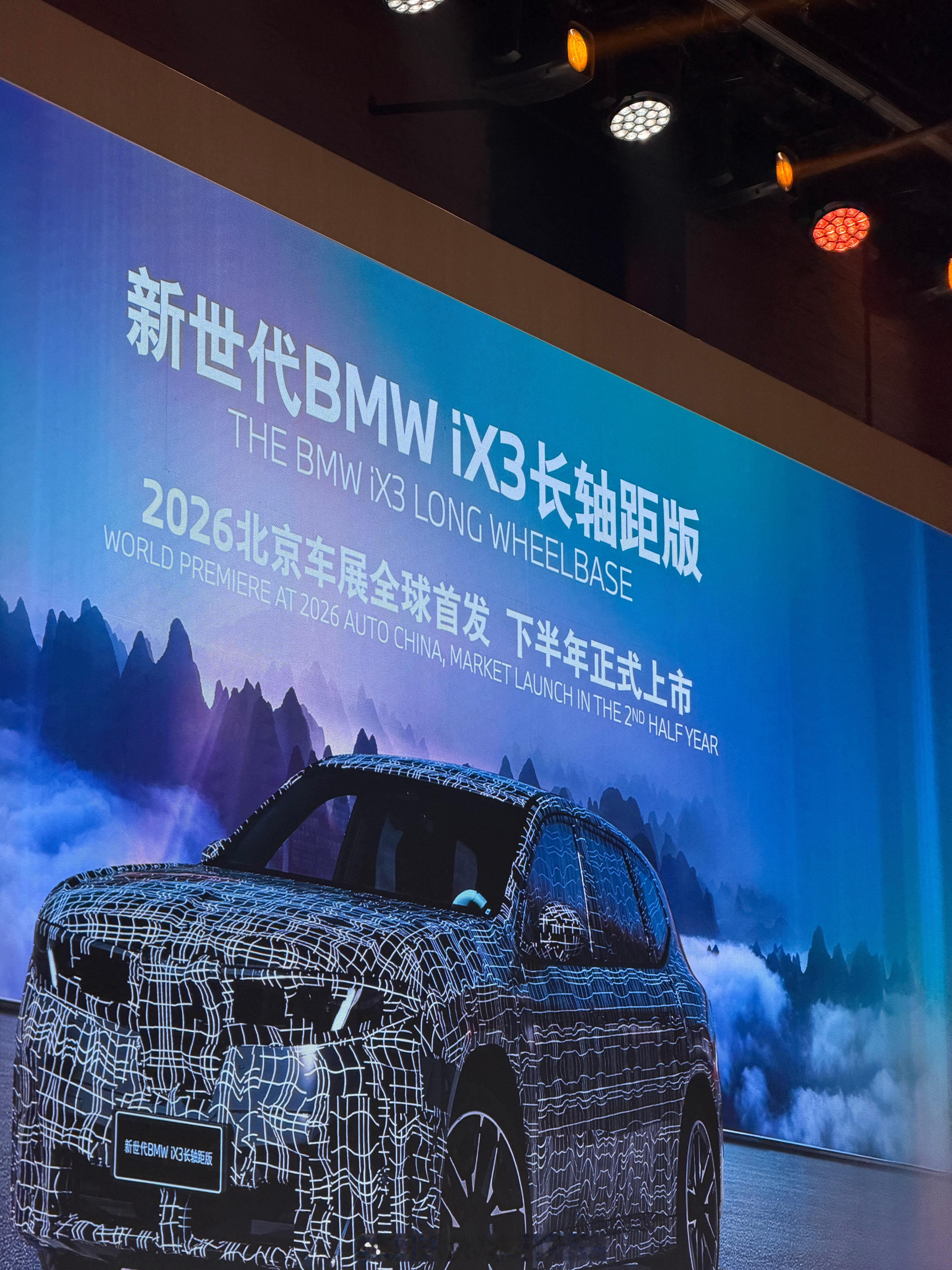 新世代BMW iX3长轴距版本将在北京车展全球首发，宝马对中国是真爱哈，值得期待