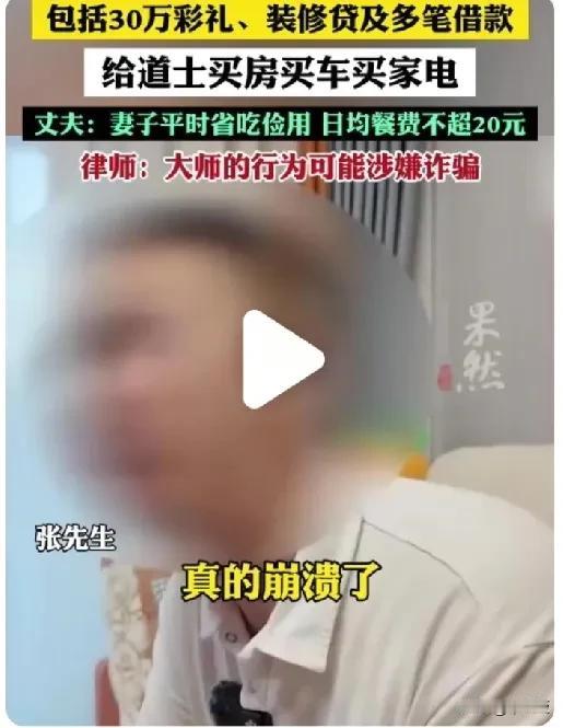 人啊，果然钱多就各种找地花！失眠不找医生，去找道士，江苏一女子因长期失眠，找了一
