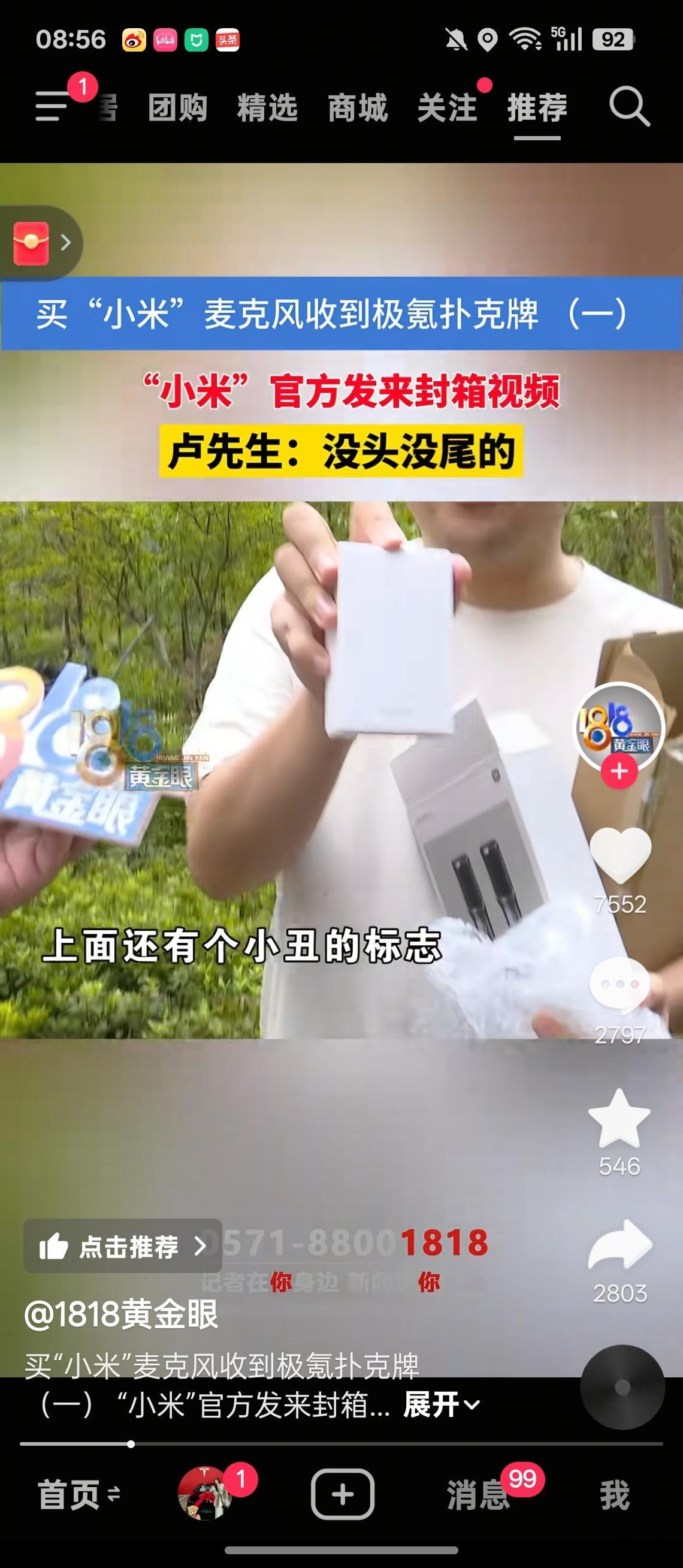 买“小米”麦克风收到极氪扑克牌?还小米淘宝官方旗舰店买的。1818黄金眼真的没东