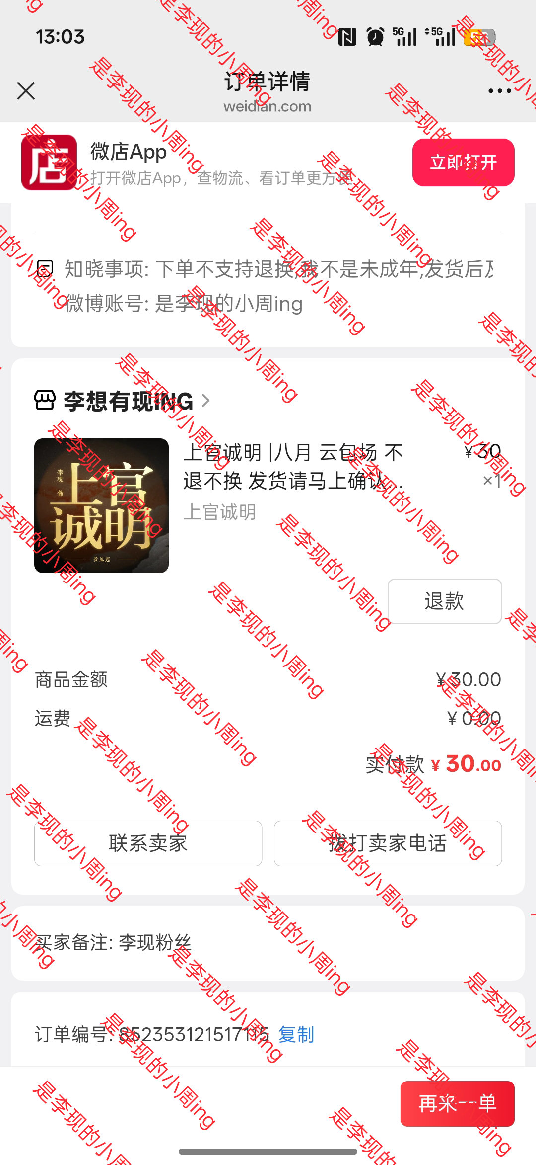 李现上官诚明 lx李现长风起 全力托举上官诚明，大家快来一起托举上官诚明吧，多个