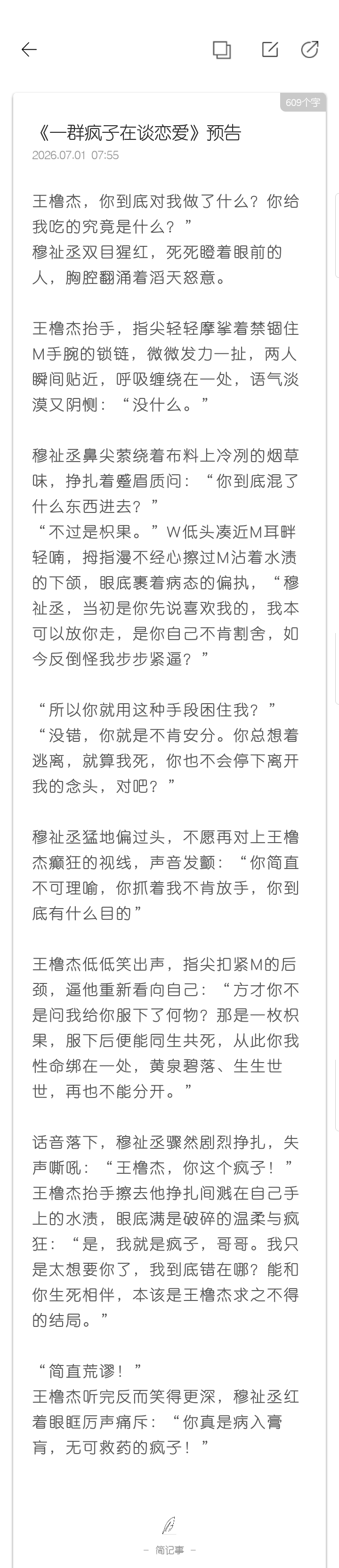 橹穆 📱 《一群疯子在谈恋爱》预告黑帮老大橹×警察穆ooc预警 偏囚禁文  专