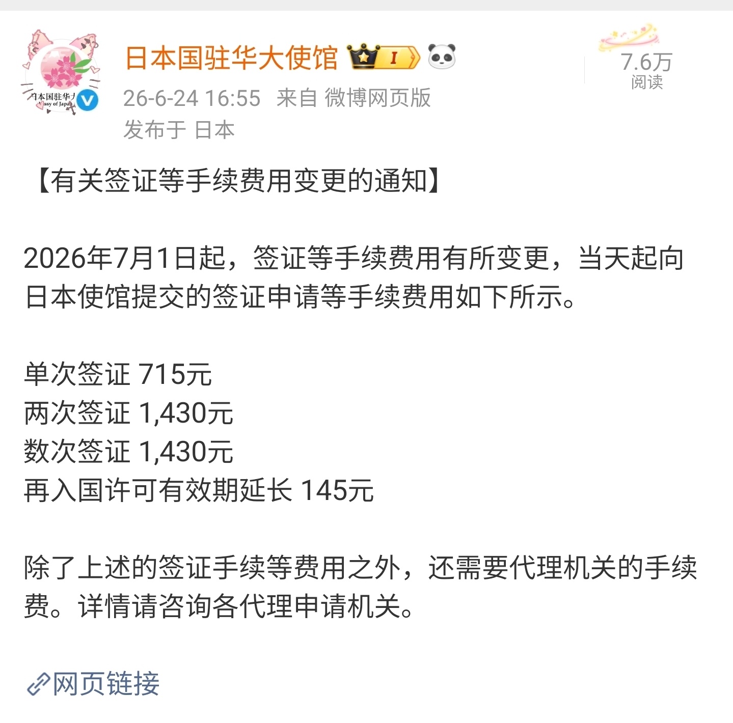 日本签证费涨5倍大家没有必要热脸贴冷屁股了，日本🗾把“不欢迎中国游客”已经明摆