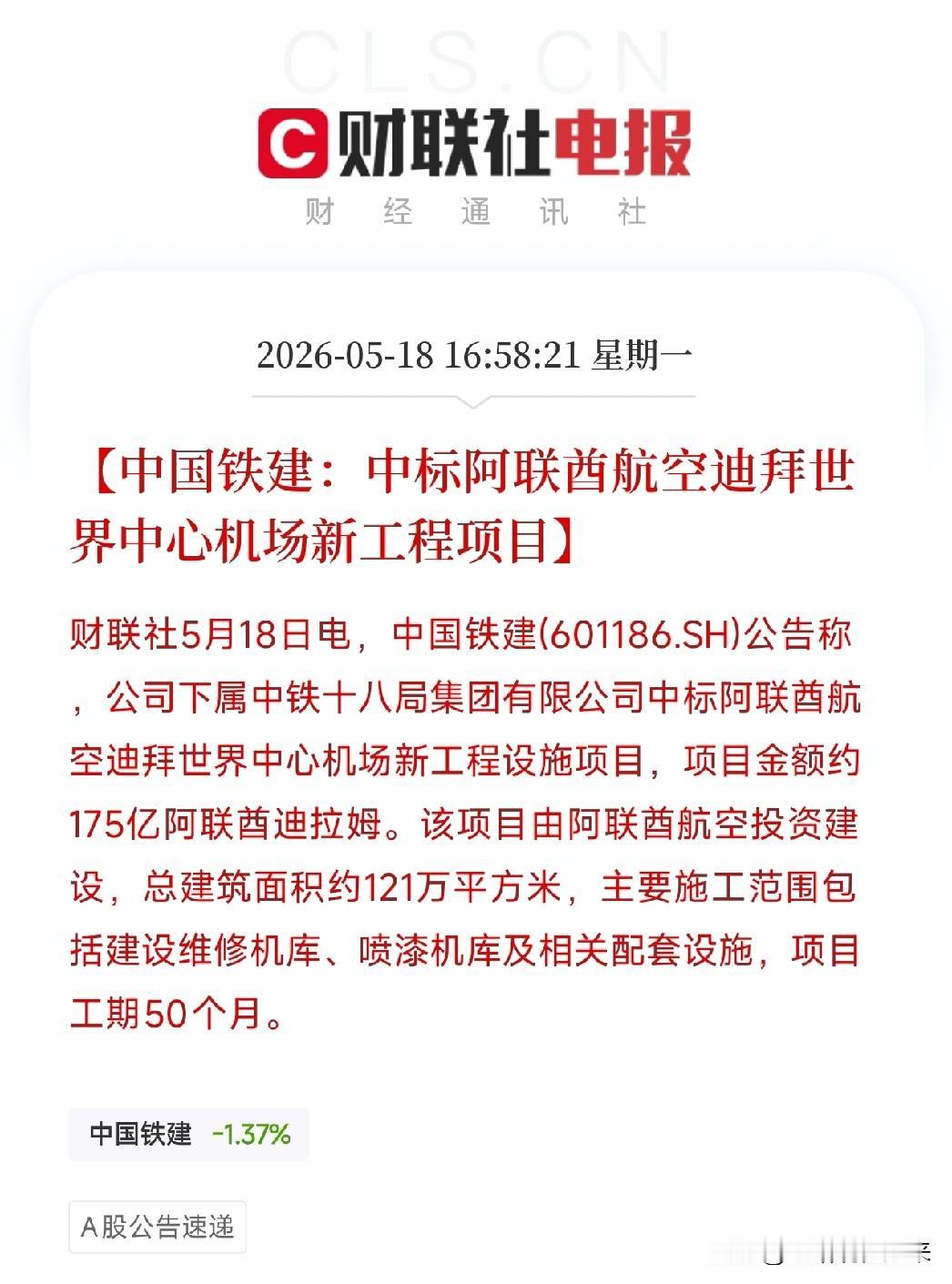 中国铁建中标阿联酋325亿机场工程！中东百年基建红利，正被中国基建巨头一把收入囊