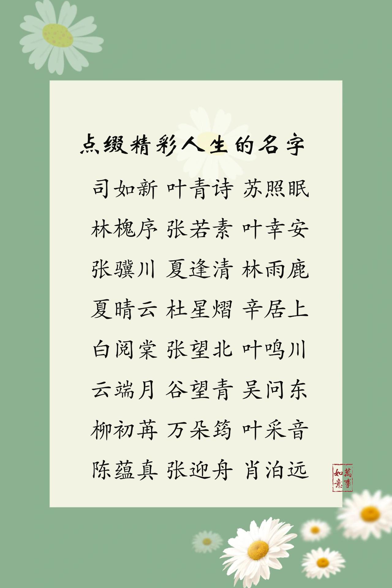 点缀精彩人生的名字，才思敏捷的男孩名，清爽可人的女孩名起名字 新生儿 
赫初--