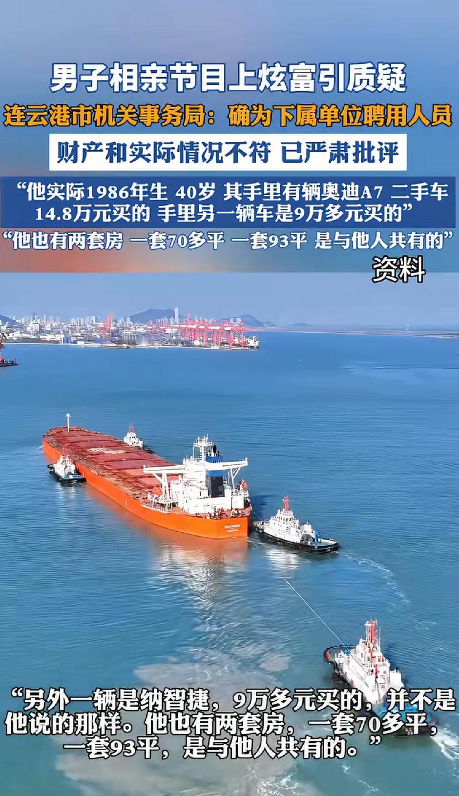 男子相亲节目上炫富引质疑。
江苏连云港一男子在开封王婆相亲会上高调炫富，可太有“