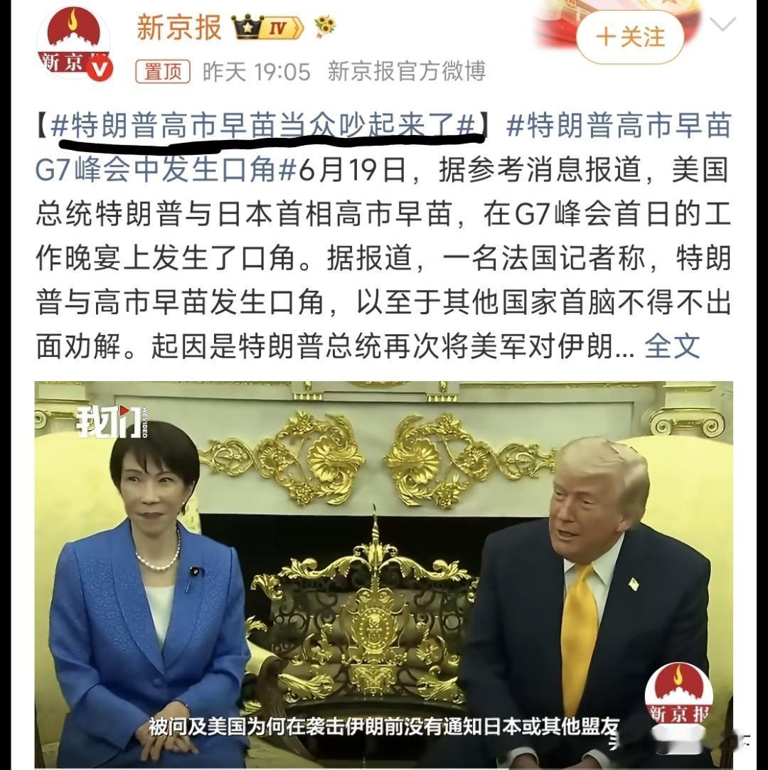 高市早苗敢跟特朗普发生口角争论？不可能的事情！ 是吵架还是高市单方面挨训啊？[捂