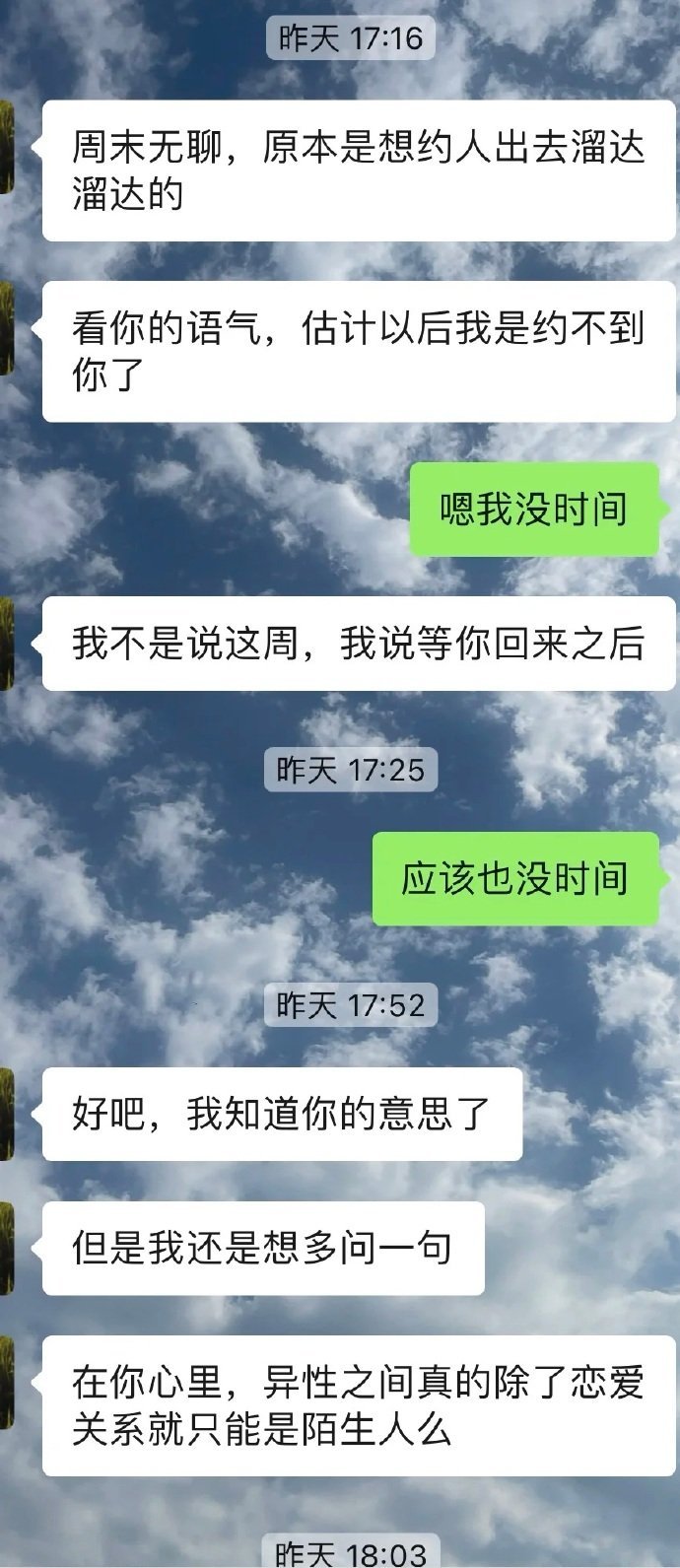 第一次追男生以失败告终 