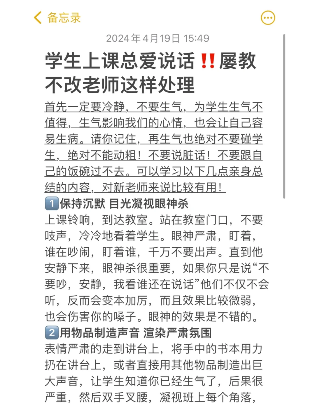 学生上课总爱说话‼️屡教不改老师这样处理