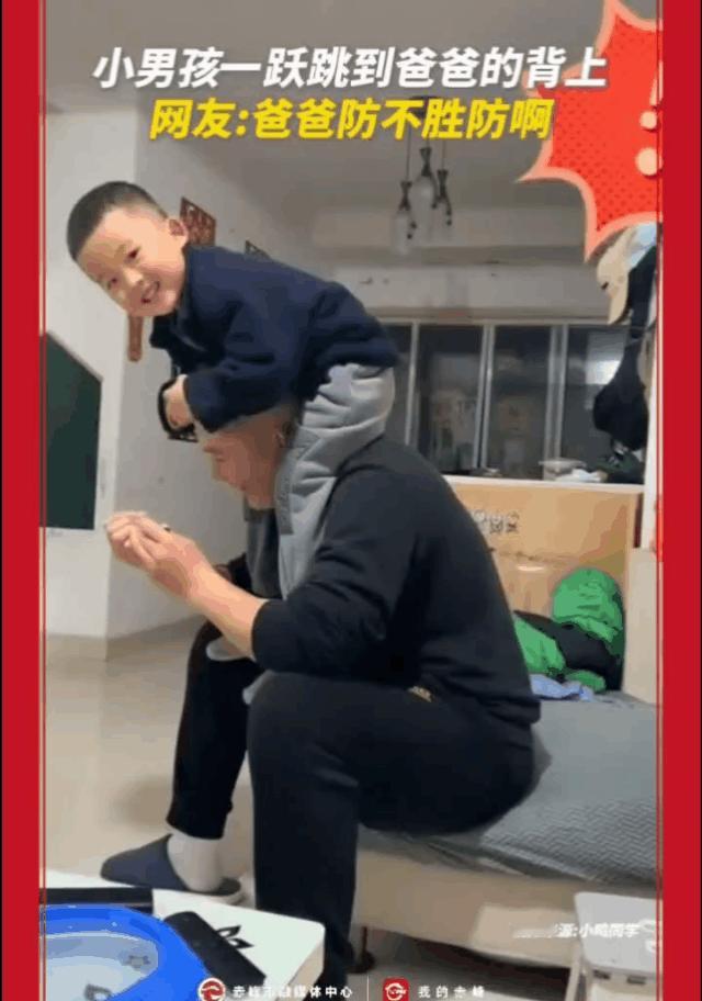 小男孩一跃，跳到爸爸背上，真是防不胜防！