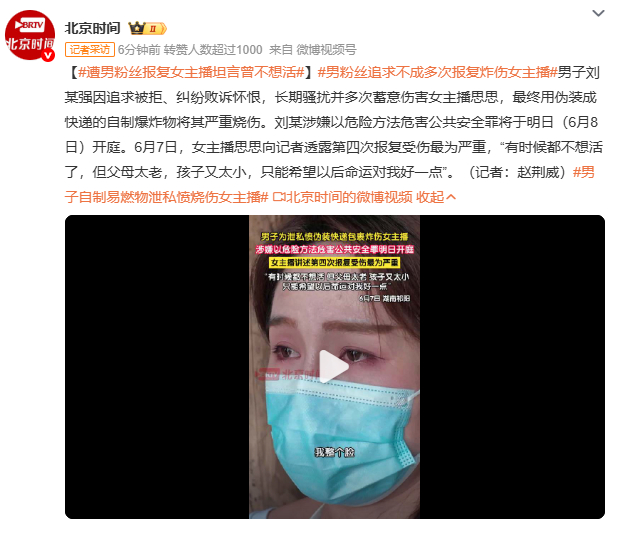男粉丝追求不成多次报复炸伤女主播思思澄清刘某强根本不是“榜一大哥”，每次打赏就一