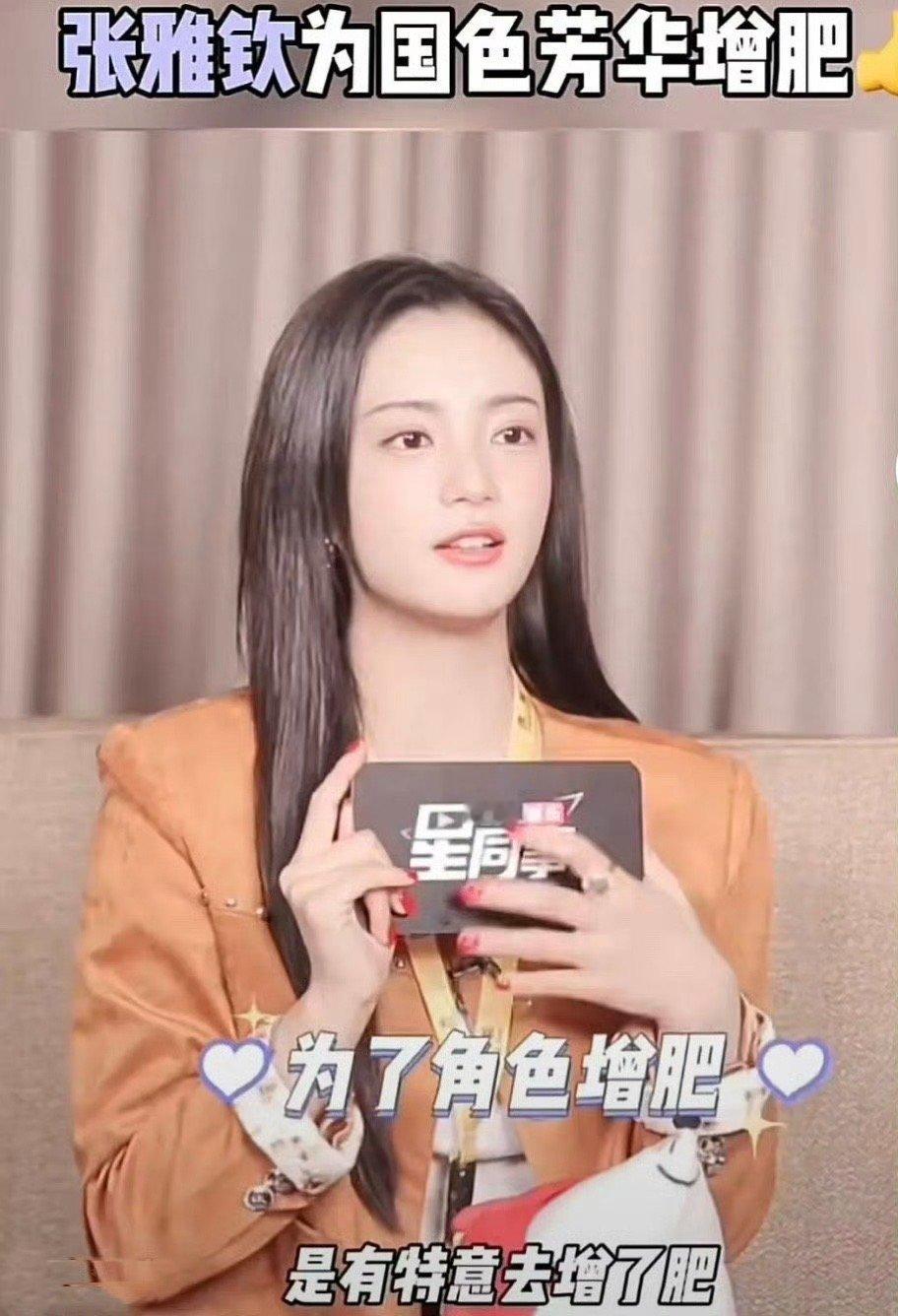 网友吐槽张雅钦太胖了，脖子快有脸粗了！她回应是为了国色芳华的角色专门增肥的！大唐