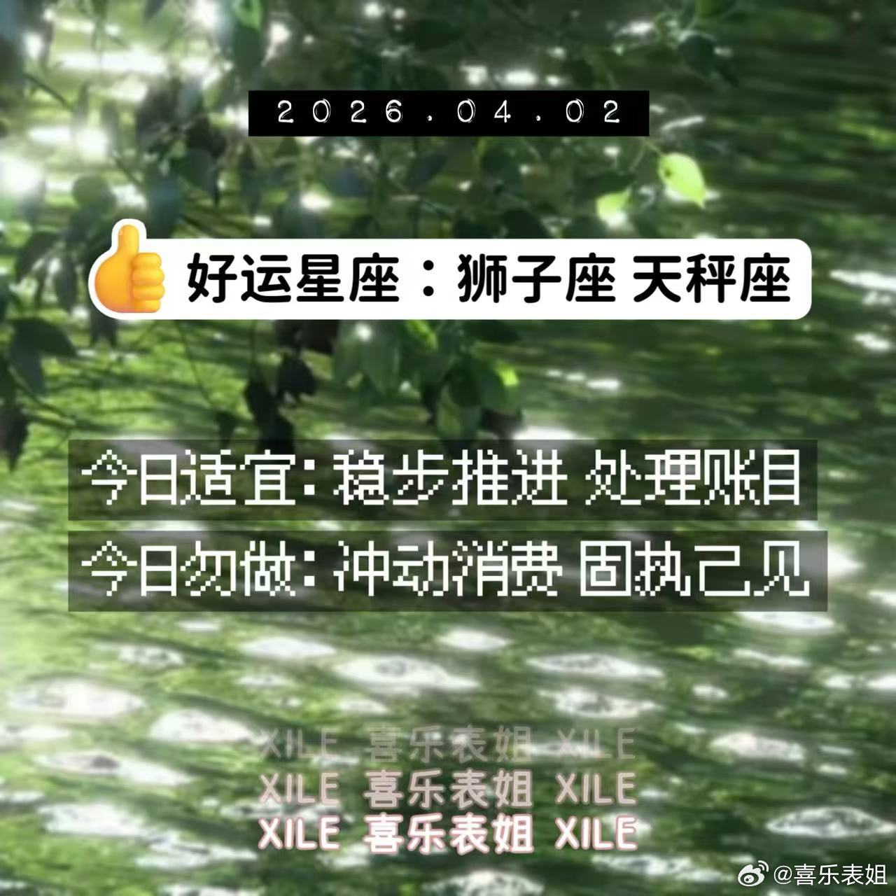 十二星座 今日提醒 