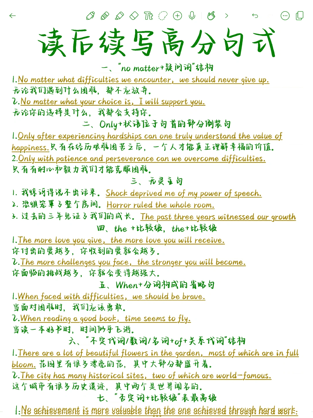 读后续写超绝万能句！直接套用稳拿高分！