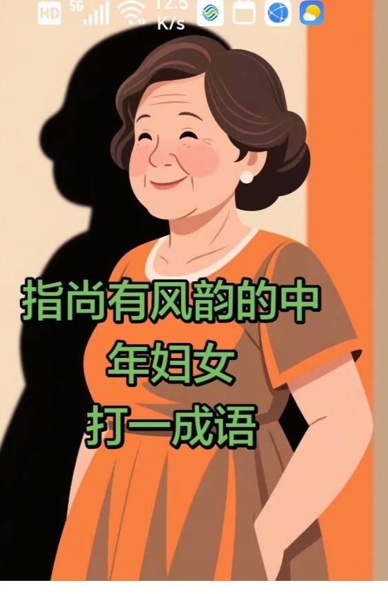 〔看图猜成语〕根据图中画面。你能想到啥词语。分享一下吧！