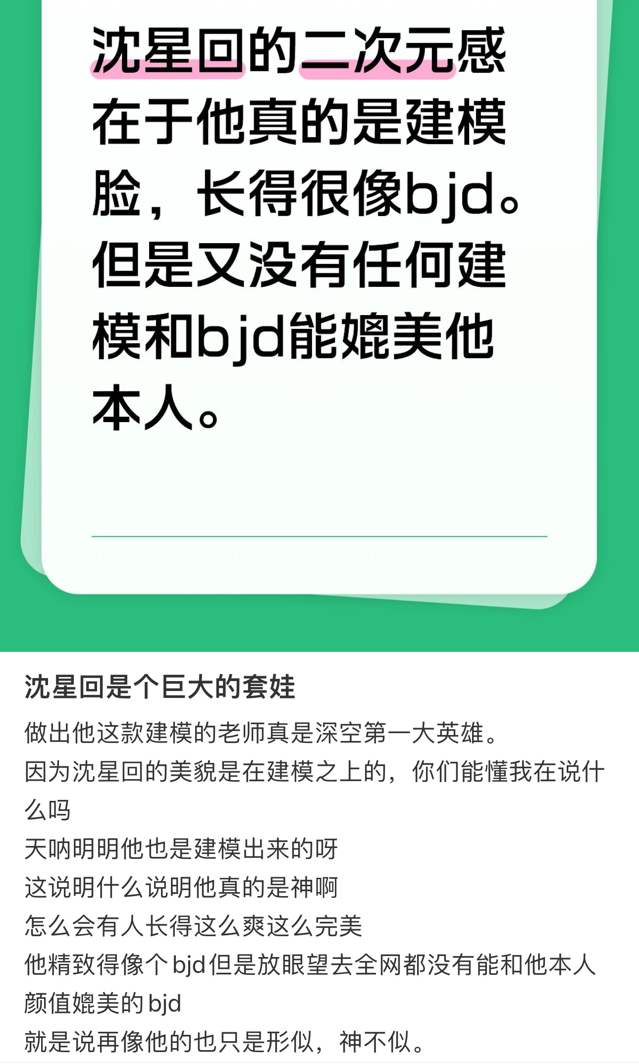 沈星回恋与深空审美巅峰 该怎么去夸沈星回的建模呢？只有“神”这个字才足以形容，叠