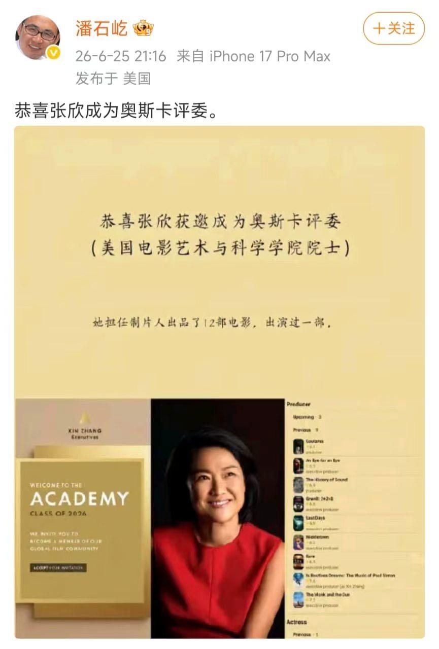 6月26日，潘石屹发了一篇文章，恭喜张欣成为奥斯卡评委。
很多人以为潘石屹和他老