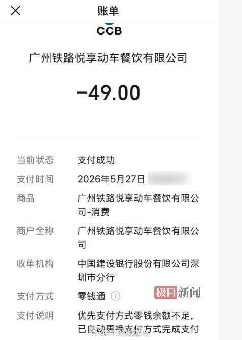 高铁头条【速度不快的动车上，盒饭分别卖35元、49元、58元？餐饮公司客服：也有