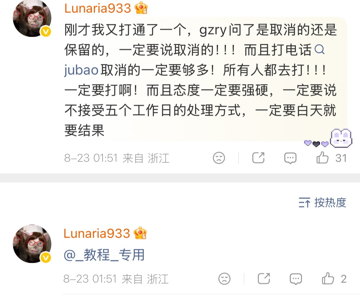 我们多打成功一个，ccp就会少一个，就能让那边多记录一次“取消”拜托🙏🏻 